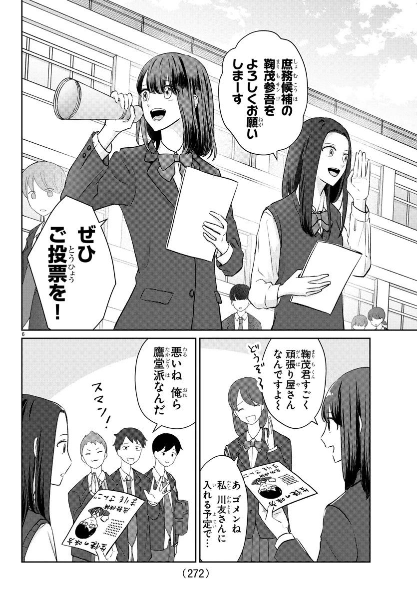 まりも兄弟の茶飯事 第26話 - 6