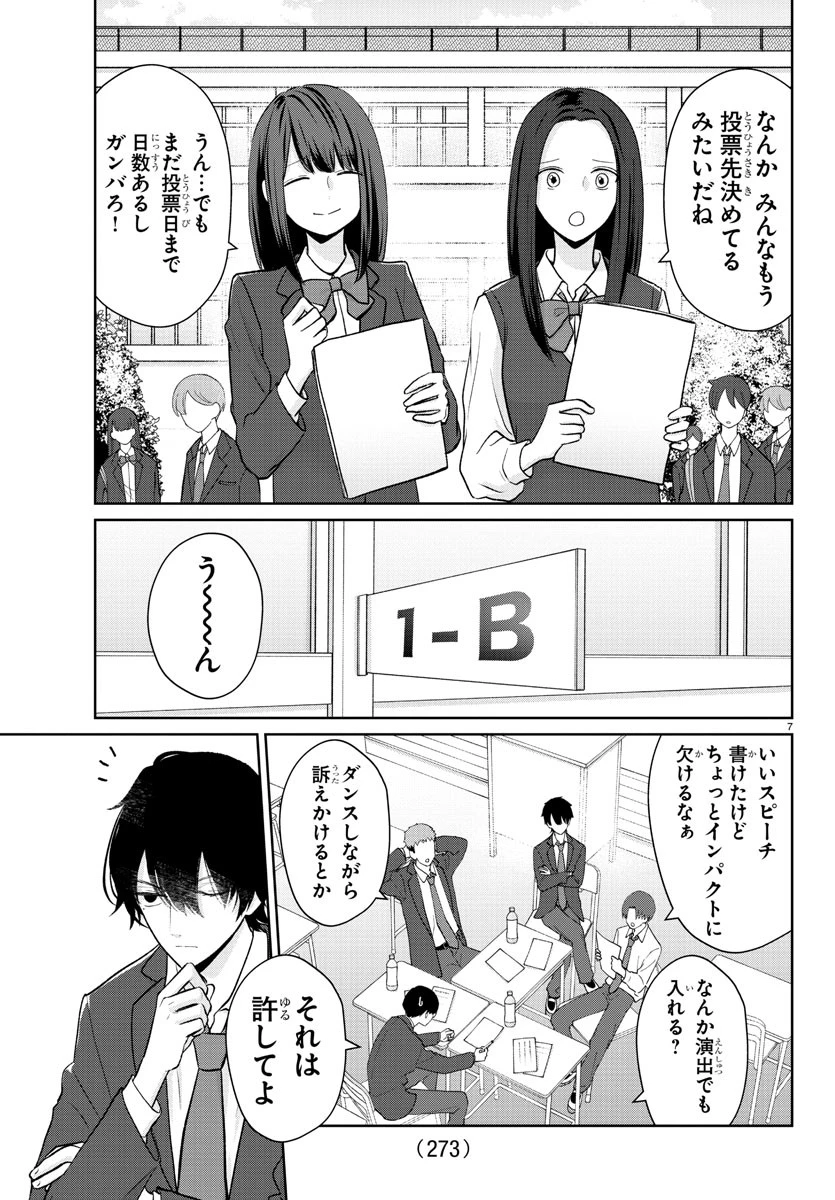 まりも兄弟の茶飯事 第26話 - 7