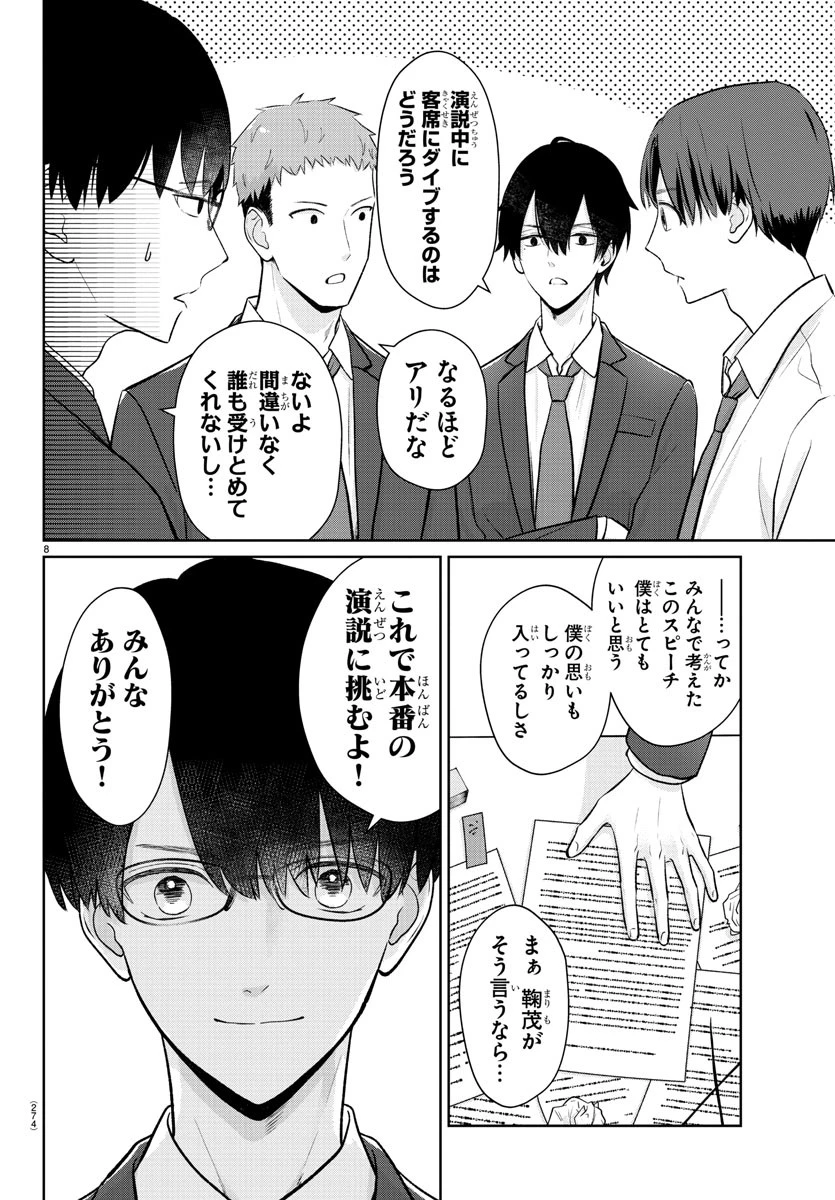 まりも兄弟の茶飯事 第26話 - 8