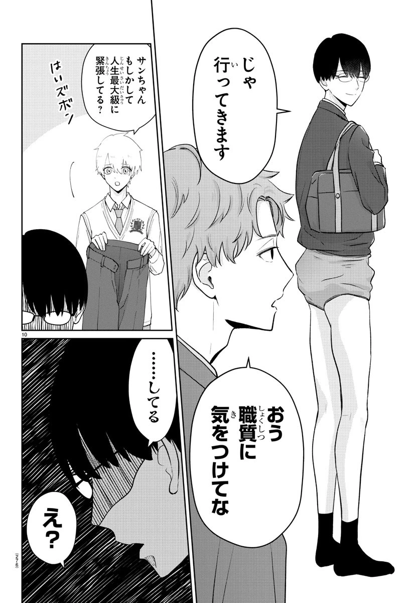 まりも兄弟の茶飯事 第26話 - 10