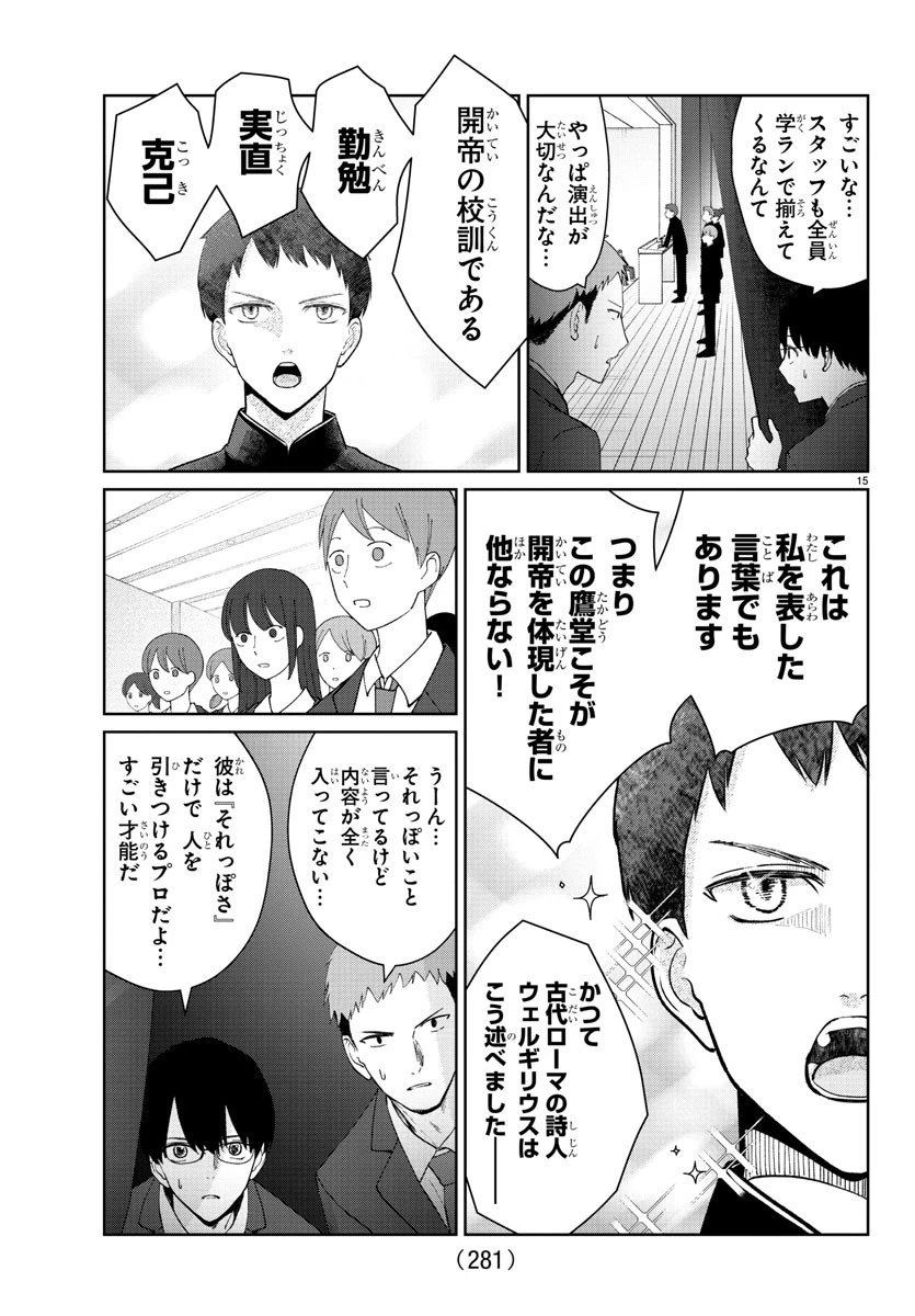 まりも兄弟の茶飯事 第26話 - 15