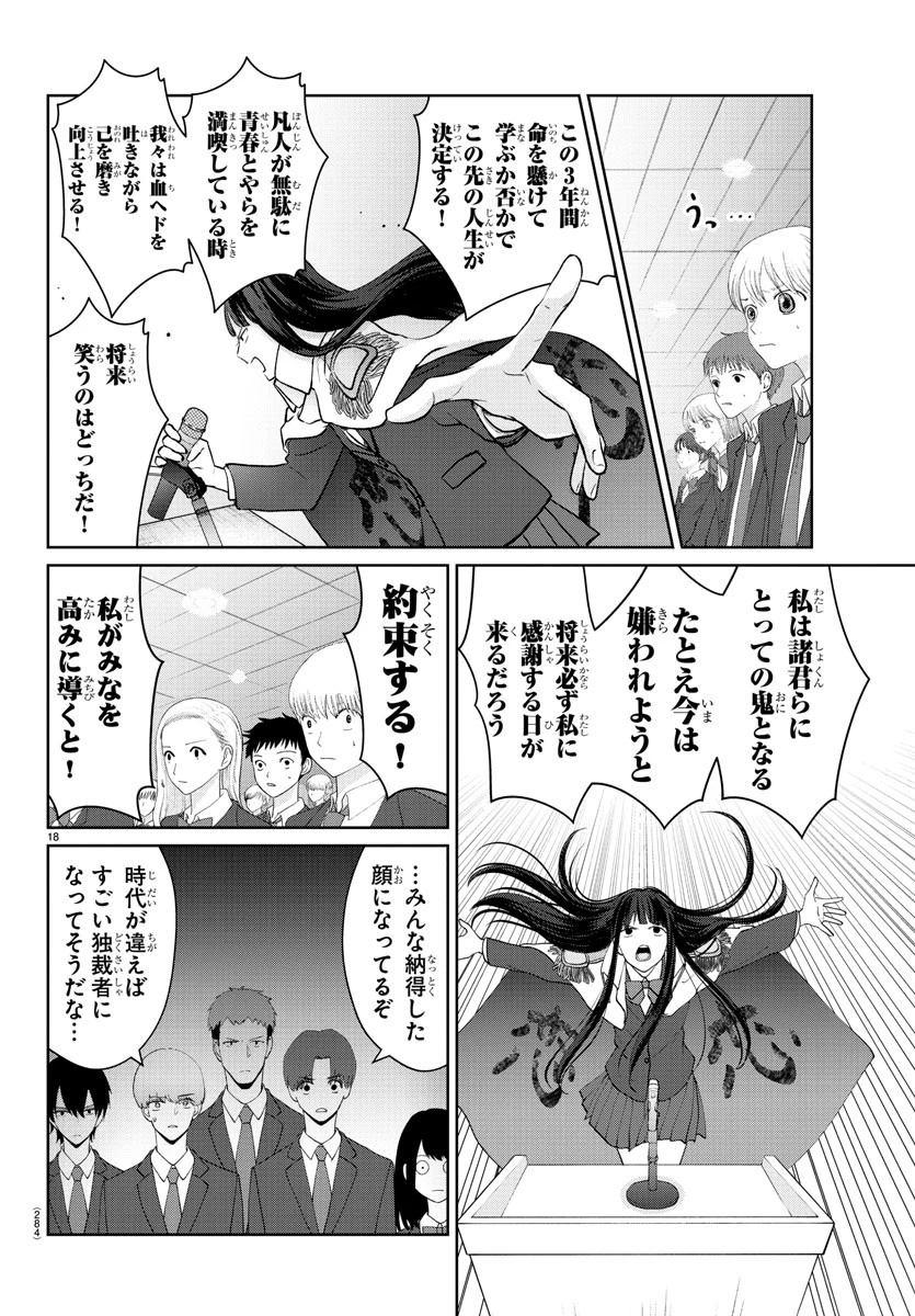 まりも兄弟の茶飯事 第26話 - 18