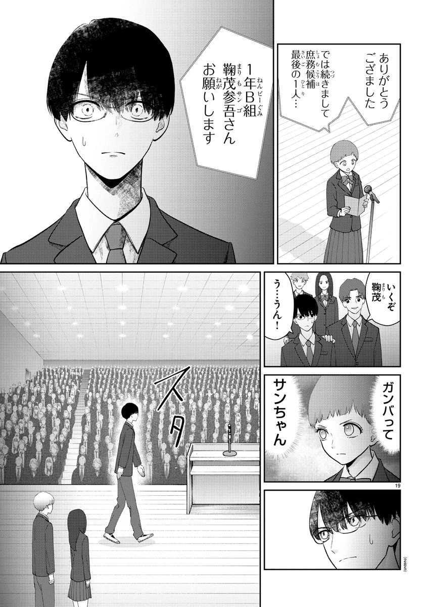 まりも兄弟の茶飯事 第26話 - 19