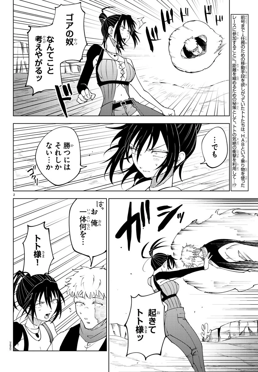 気絶勇者と暗殺姫 第97話 - 2