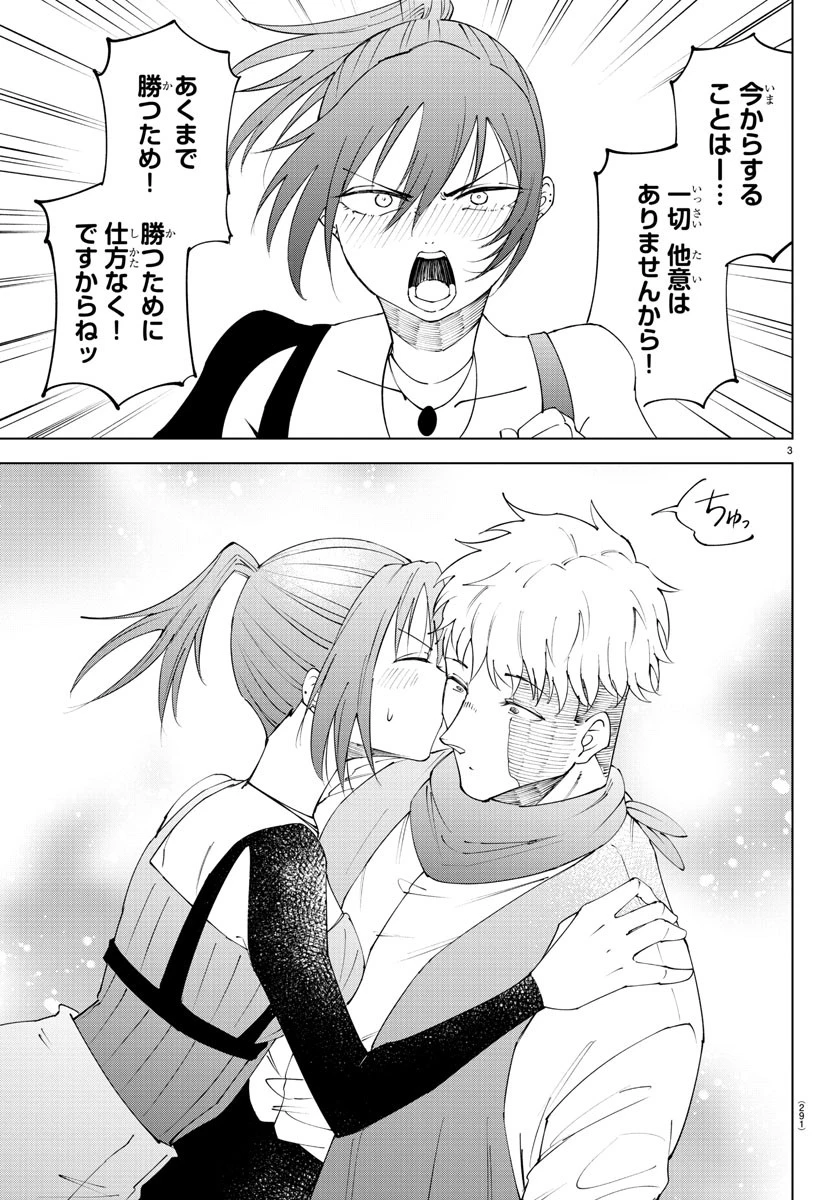 気絶勇者と暗殺姫 第97話 - 3