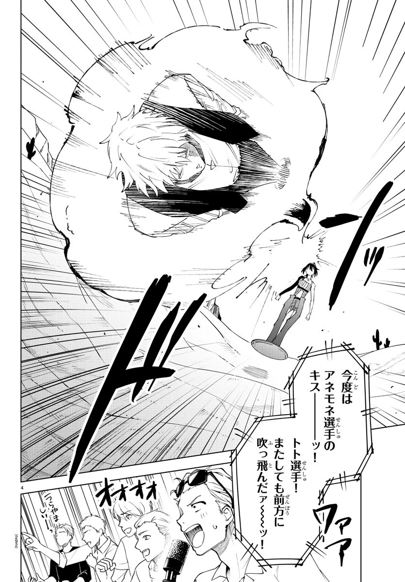 気絶勇者と暗殺姫 第97話 - 4