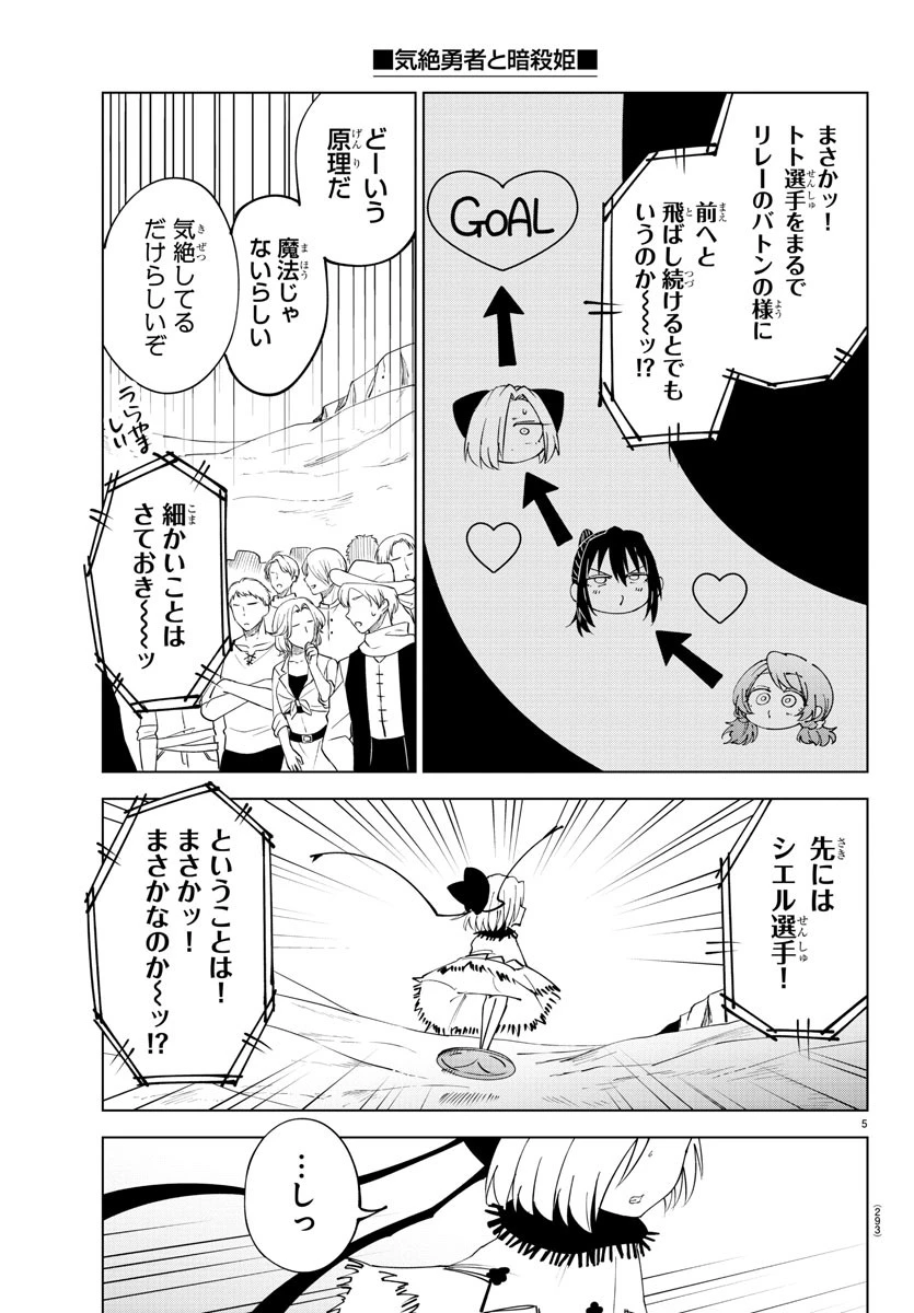 気絶勇者と暗殺姫 第97話 - 5