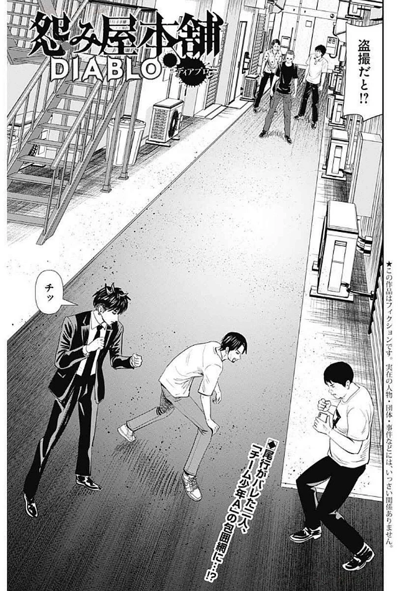怨み屋本舗DIABLO 第58話 - 1