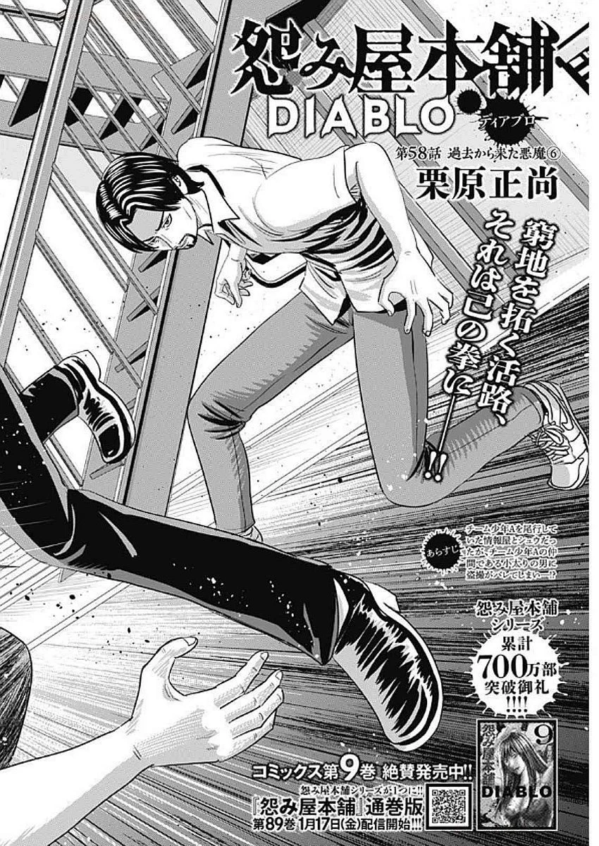 怨み屋本舗DIABLO 第58話 - 2