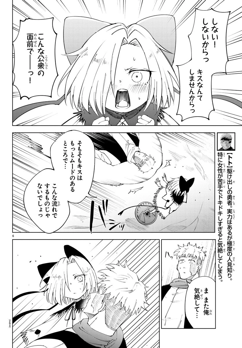 気絶勇者と暗殺姫 第97話 - 6