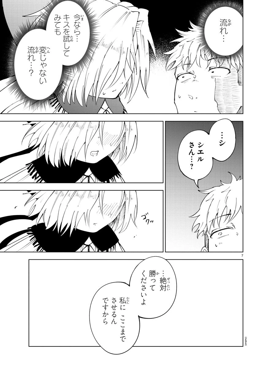 気絶勇者と暗殺姫 第97話 - 7