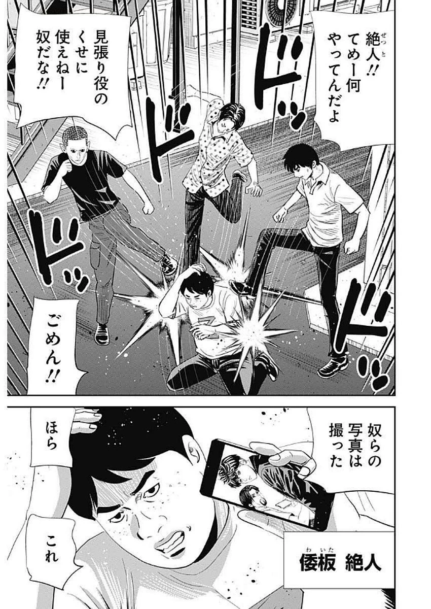 怨み屋本舗DIABLO 第58話 - 5