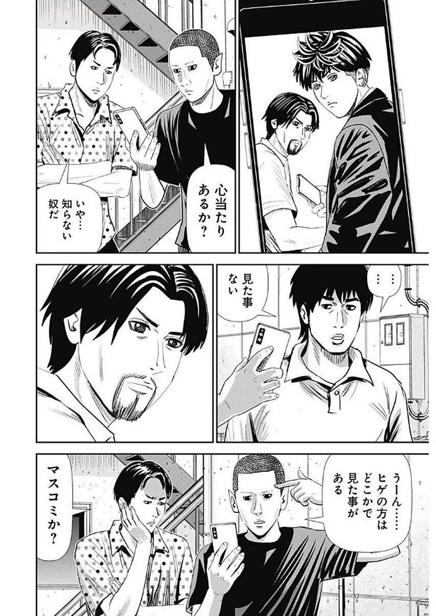 怨み屋本舗DIABLO 第58話 - 6