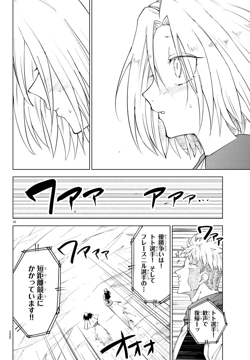 気絶勇者と暗殺姫 第97話 - 10