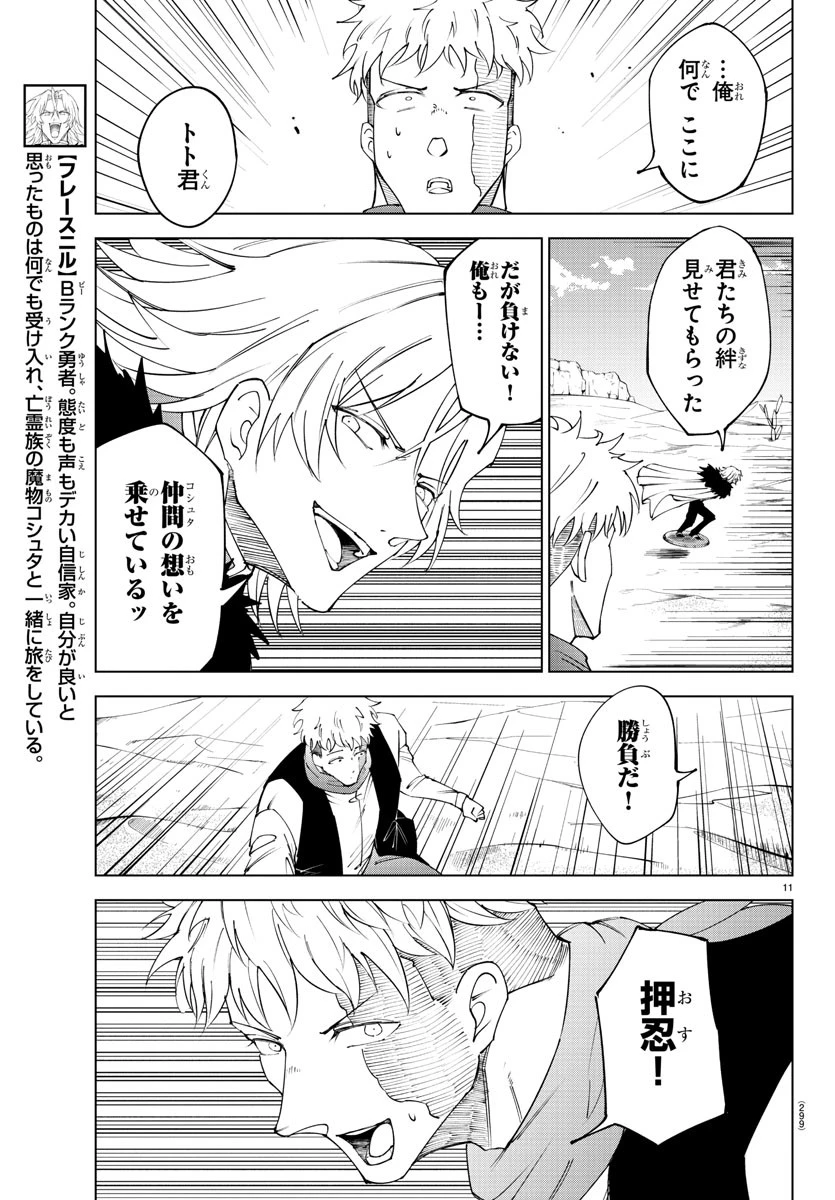 気絶勇者と暗殺姫 第97話 - 11