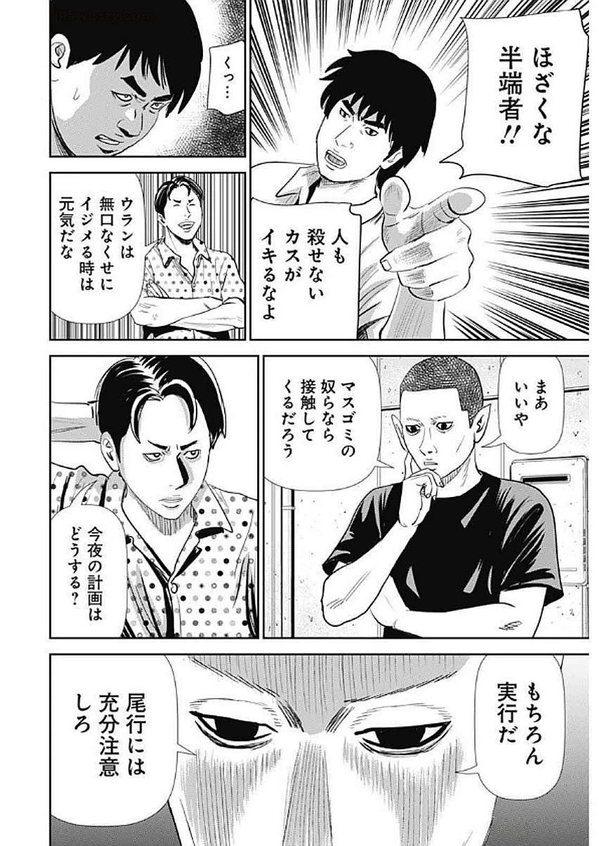 怨み屋本舗DIABLO 第58話 - 8