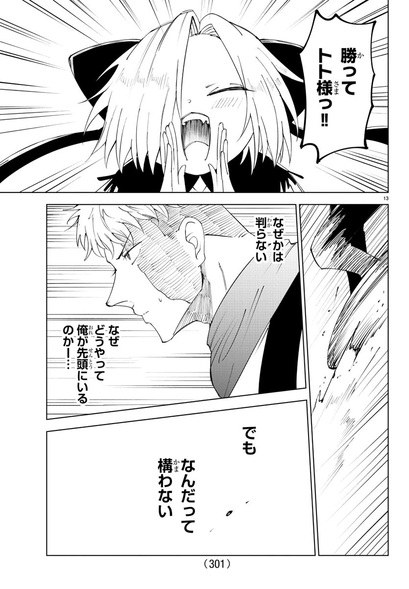 気絶勇者と暗殺姫 第97話 - 13