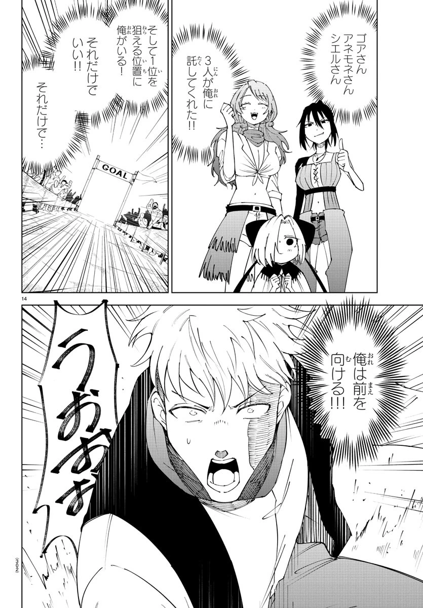 気絶勇者と暗殺姫 第97話 - 14