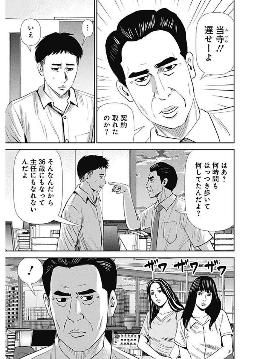 怨み屋本舗DIABLO 第58話 - 11