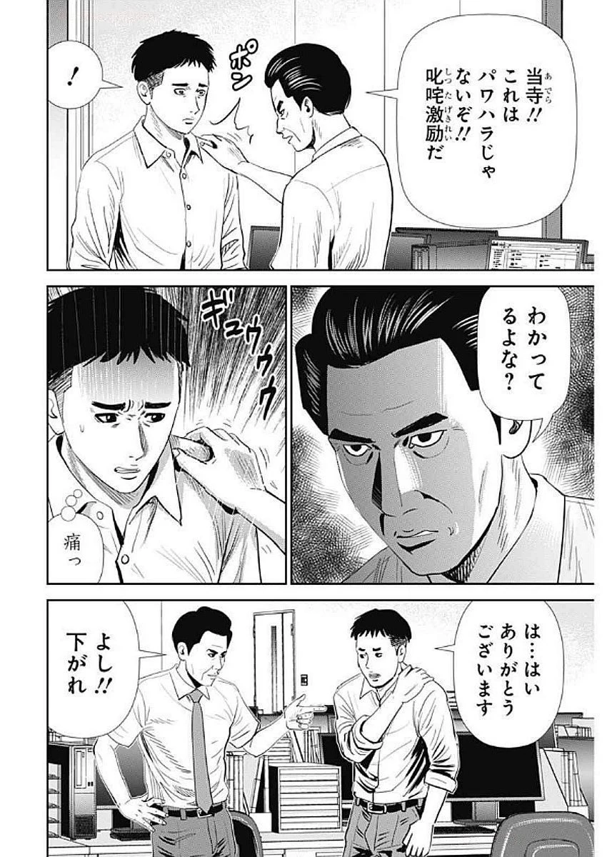 怨み屋本舗DIABLO 第58話 - 12