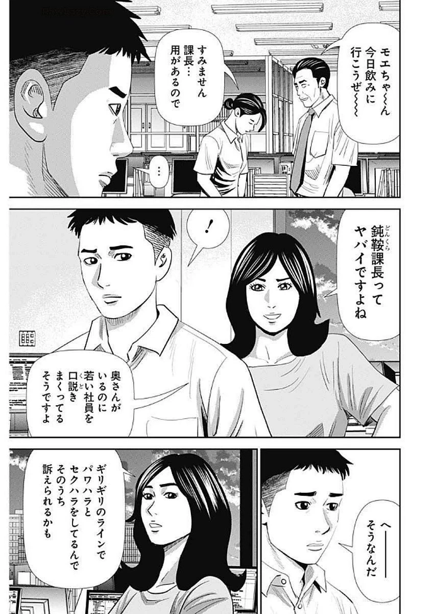 怨み屋本舗DIABLO 第58話 - 13