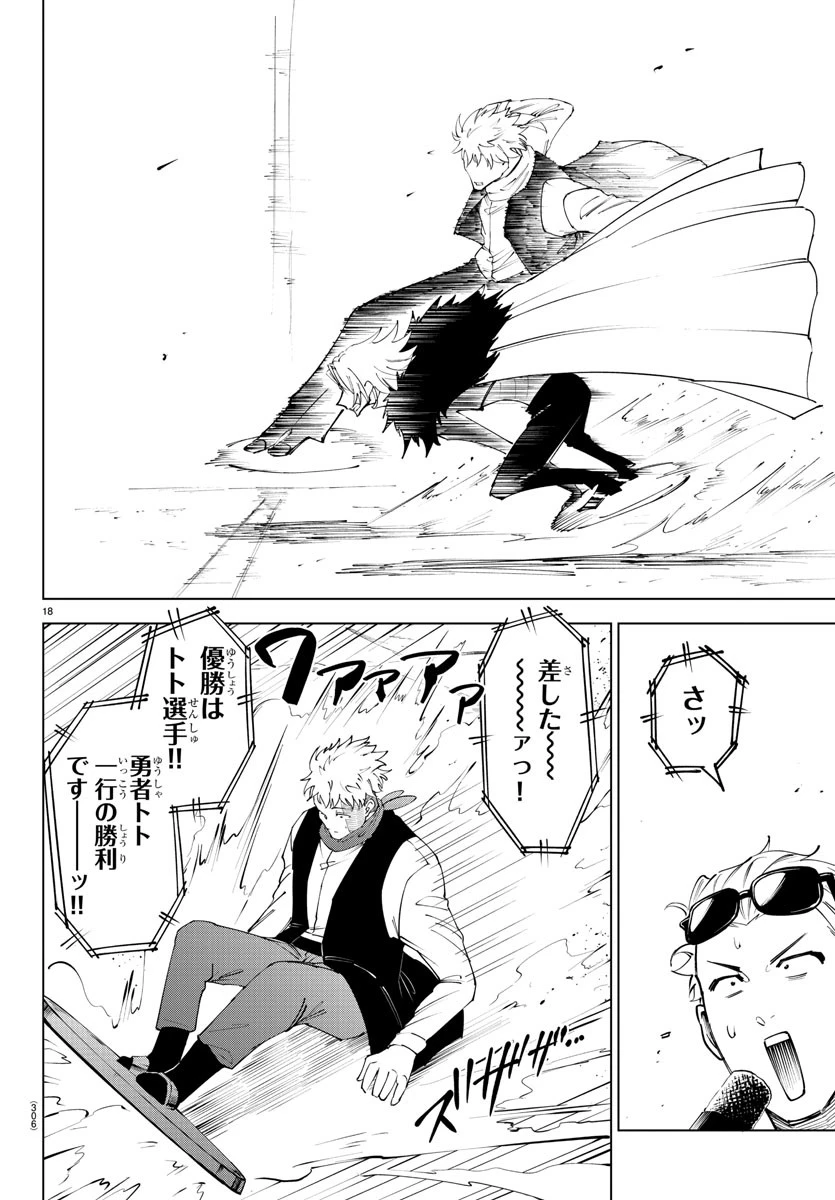 気絶勇者と暗殺姫 第97話 - 18