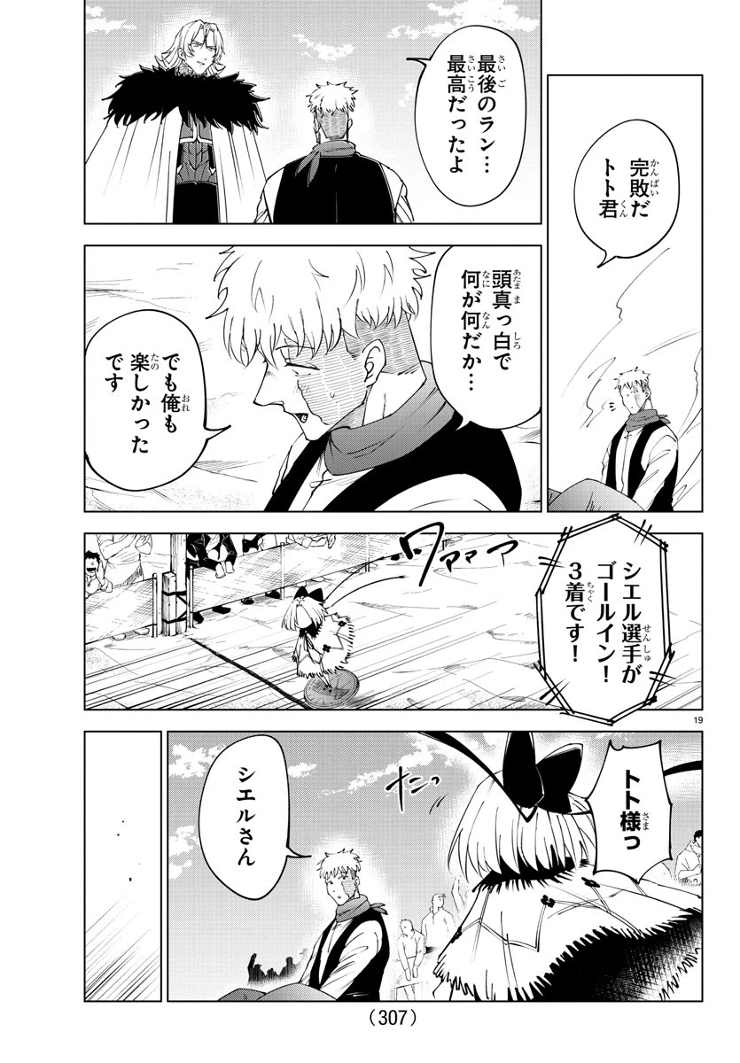 気絶勇者と暗殺姫 第97話 - 19