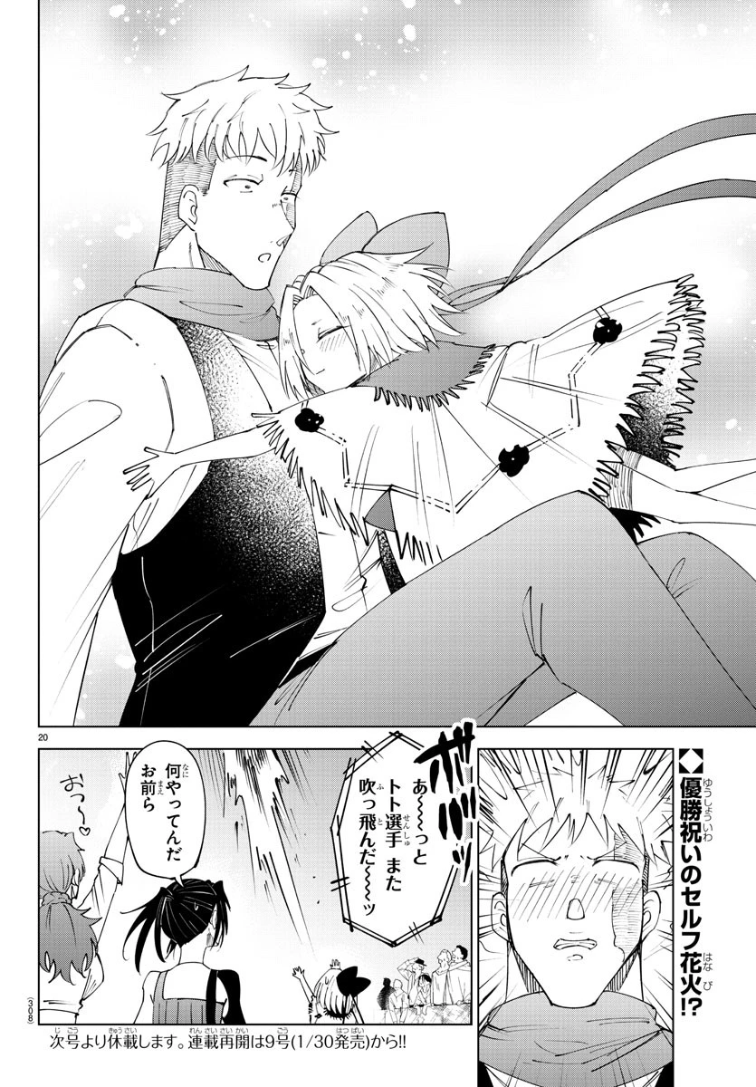 気絶勇者と暗殺姫 第97話 - 20