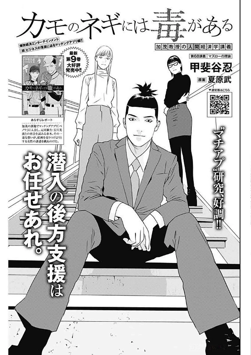 カモのネギには毒がある-加茂教授の"人間"経済学講義- 第68話 - 1