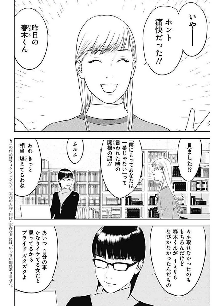 カモのネギには毒がある-加茂教授の"人間"経済学講義- 第68話 - 2
