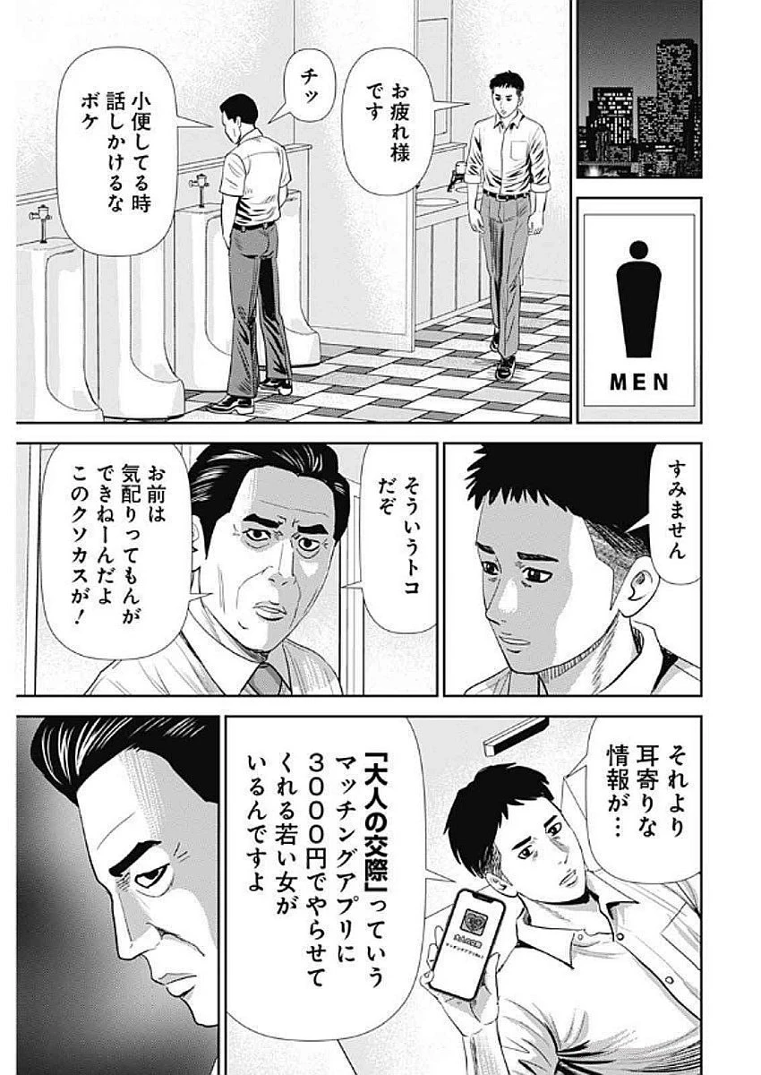 怨み屋本舗DIABLO 第58話 - 15