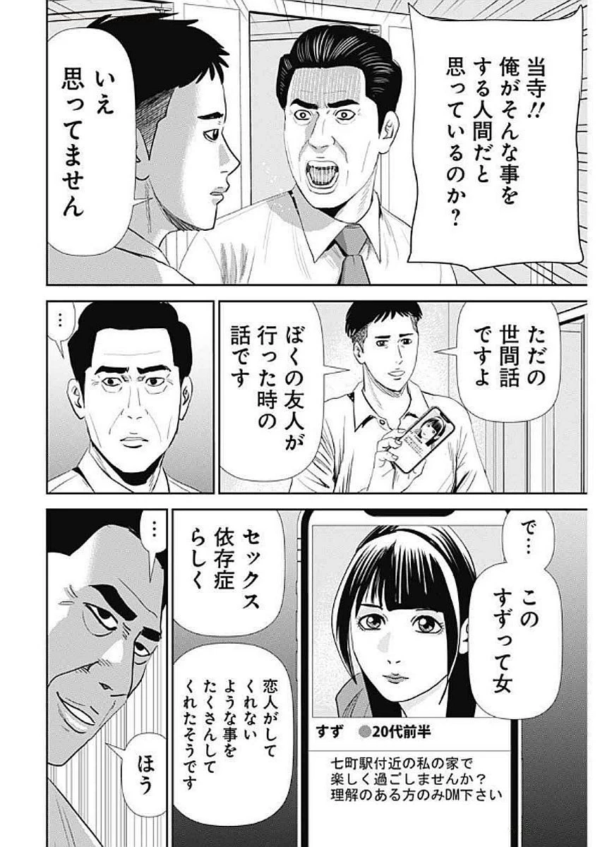 怨み屋本舗DIABLO 第58話 - 16