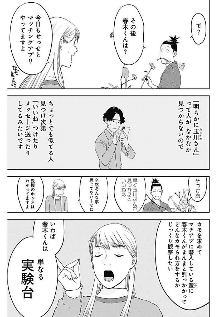 カモのネギには毒がある-加茂教授の"人間"経済学講義- 第68話 - 3