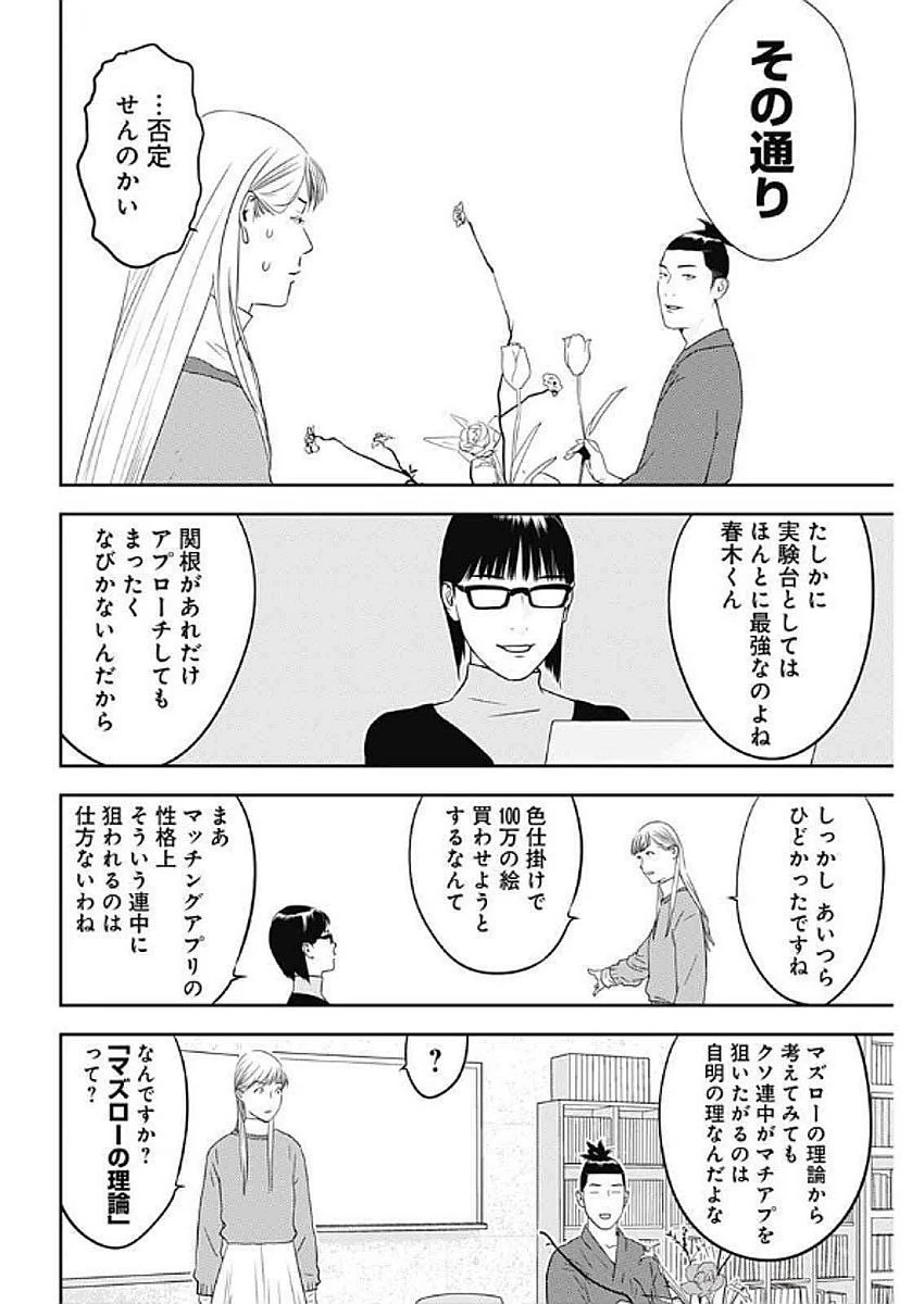 カモのネギには毒がある-加茂教授の"人間"経済学講義- 第68話 - 4