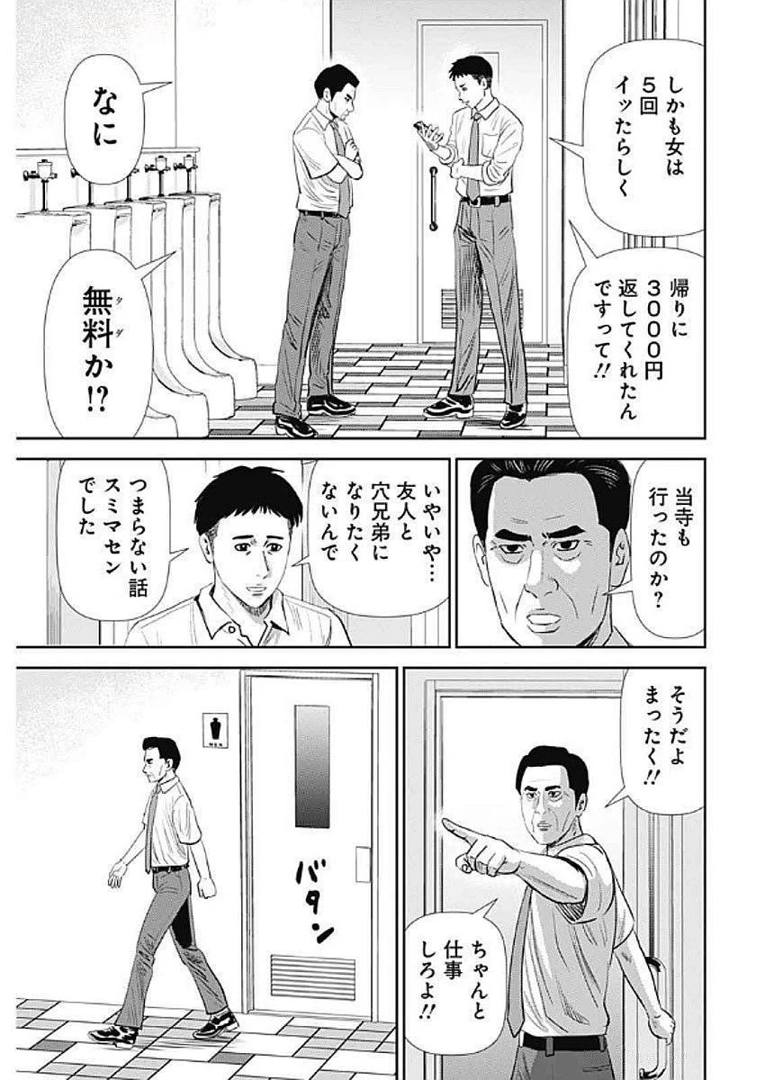 怨み屋本舗DIABLO 第58話 - 17