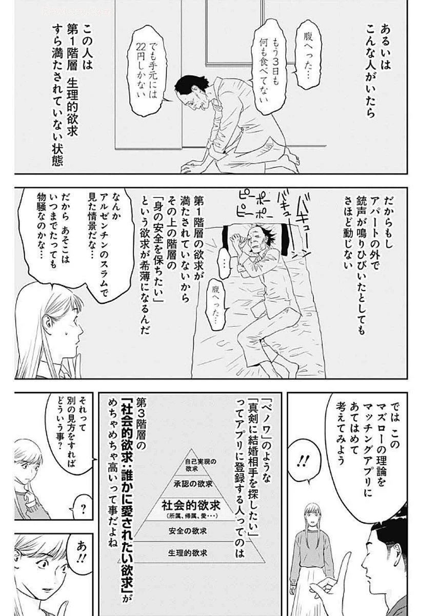 カモのネギには毒がある-加茂教授の"人間"経済学講義- 第68話 - 7