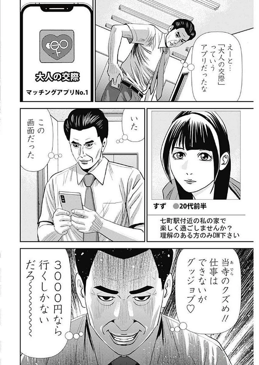 怨み屋本舗DIABLO 第58話 - 18