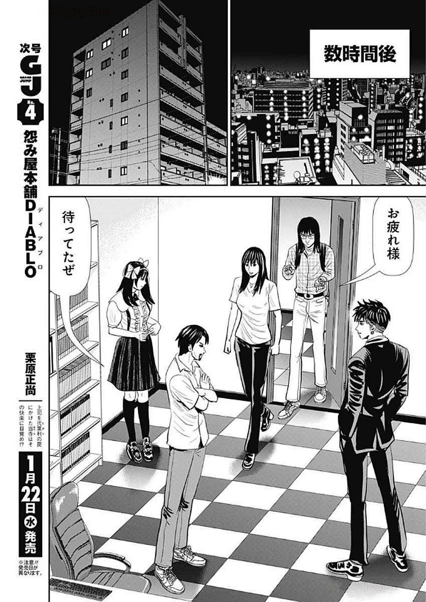 怨み屋本舗DIABLO 第58話 - 19