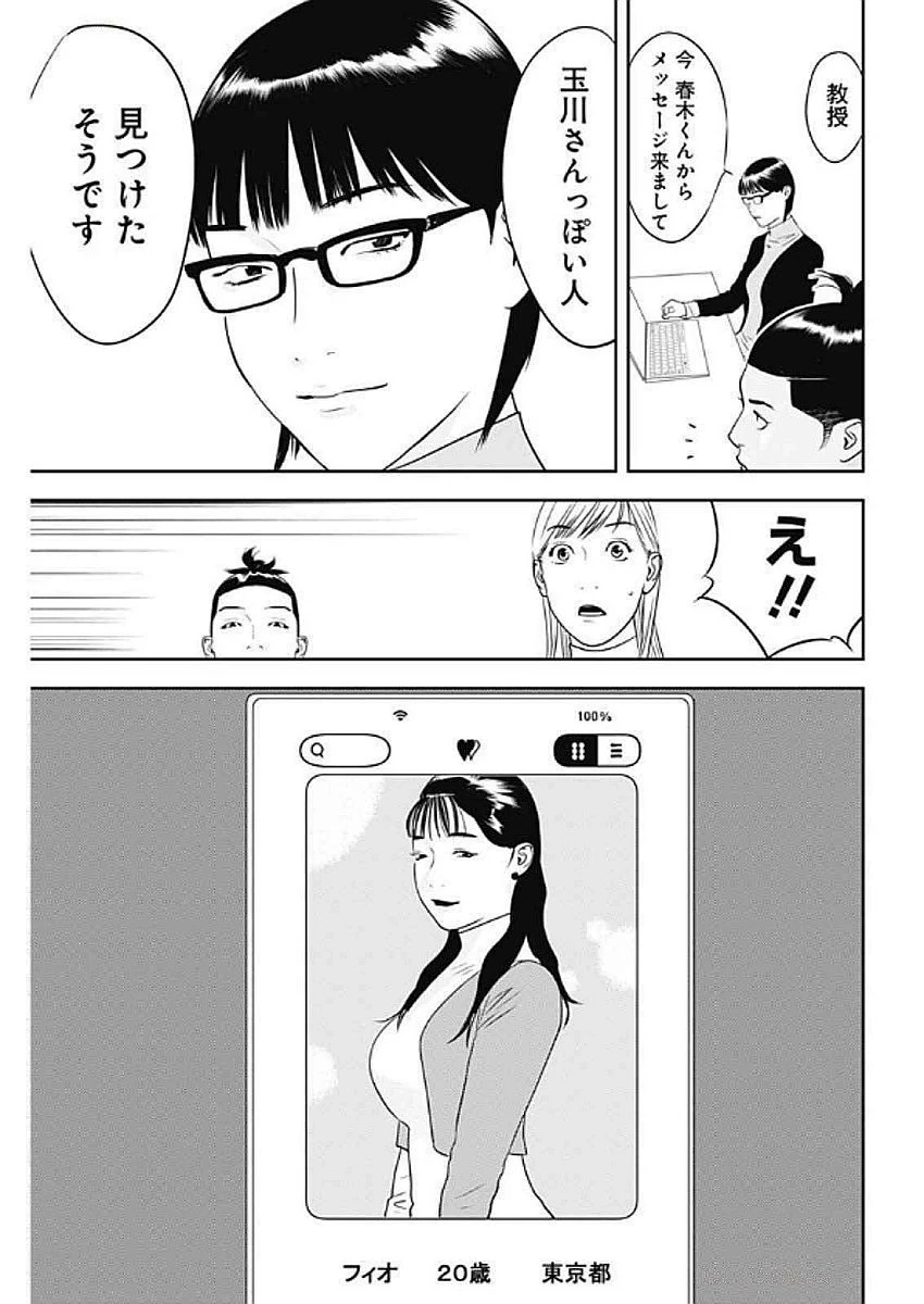 カモのネギには毒がある-加茂教授の"人間"経済学講義- 第68話 - 9