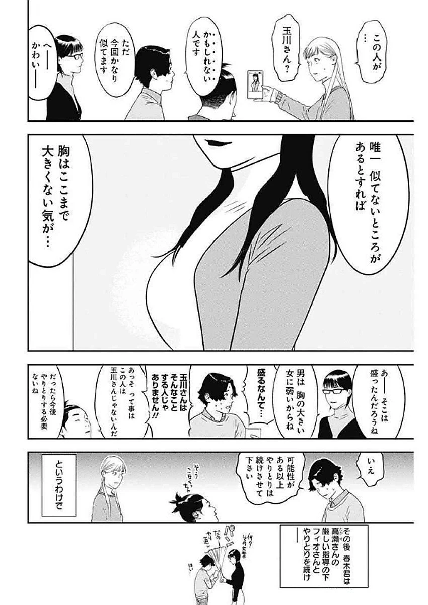 カモのネギには毒がある-加茂教授の"人間"経済学講義- 第68話 - 10