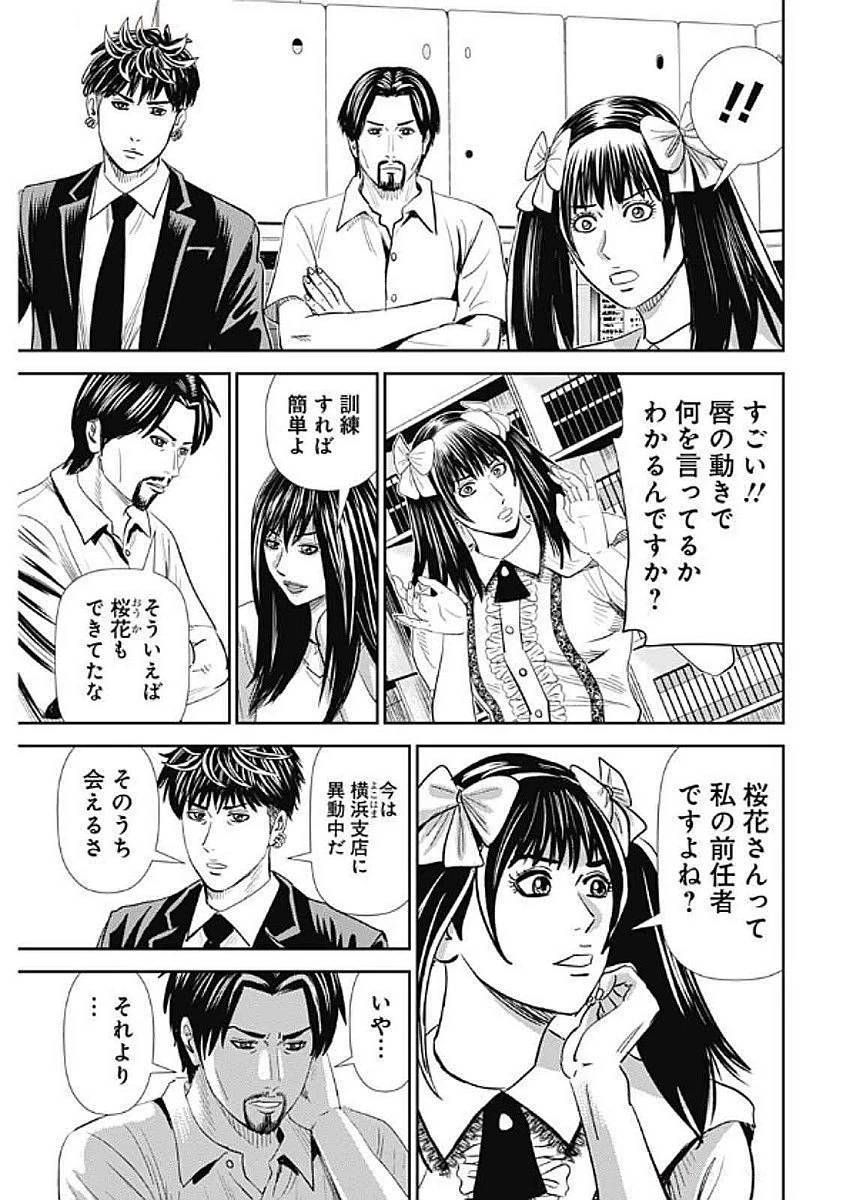 怨み屋本舗DIABLO 第58話 - 21