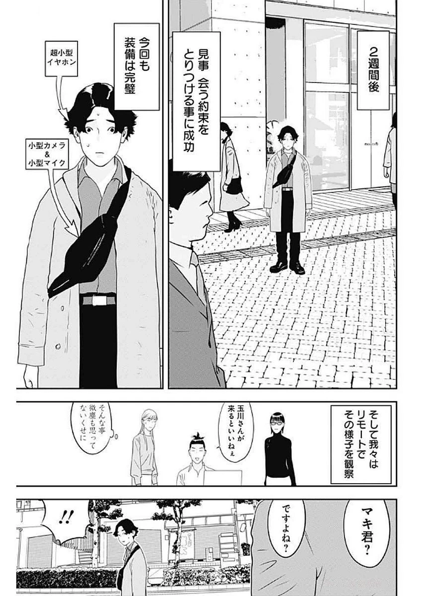 カモのネギには毒がある-加茂教授の"人間"経済学講義- 第68話 - 11
