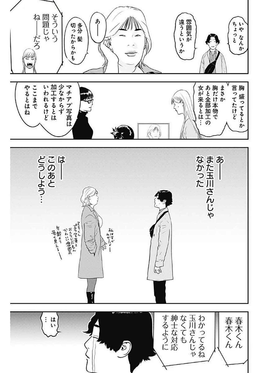 カモのネギには毒がある-加茂教授の"人間"経済学講義- 第68話 - 13