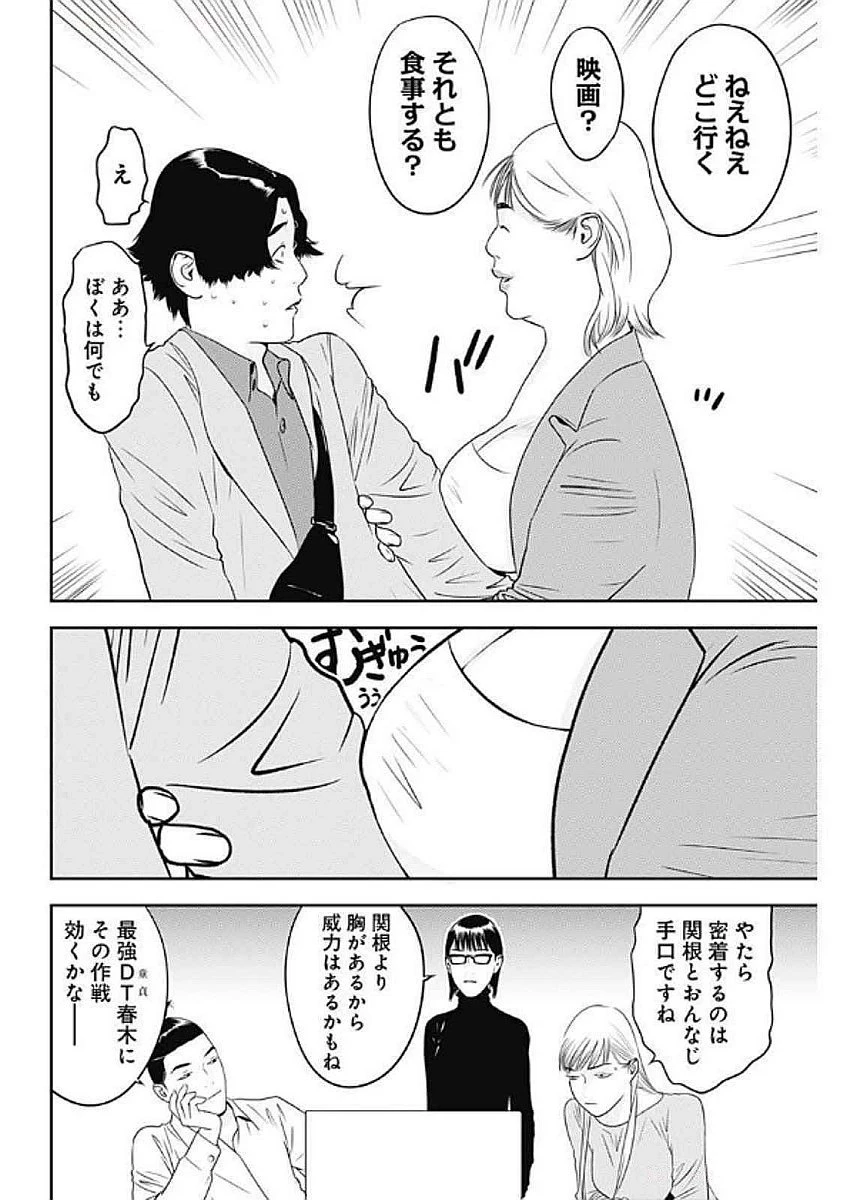 カモのネギには毒がある-加茂教授の"人間"経済学講義- 第68話 - 14