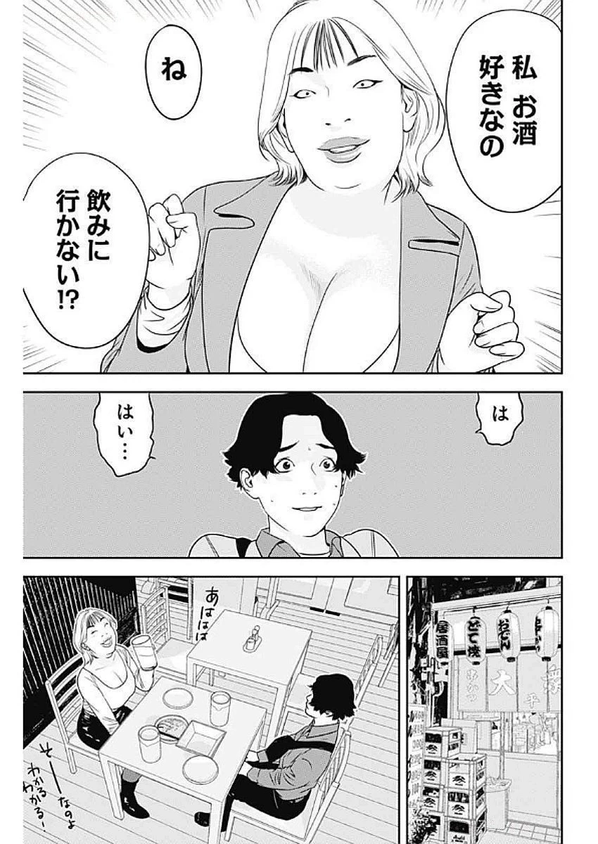 カモのネギには毒がある-加茂教授の"人間"経済学講義- 第68話 - 15