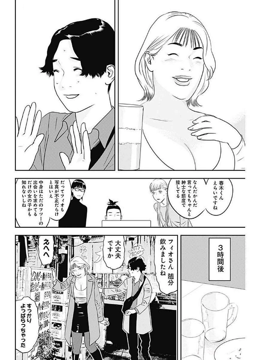 カモのネギには毒がある-加茂教授の"人間"経済学講義- 第68話 - 16