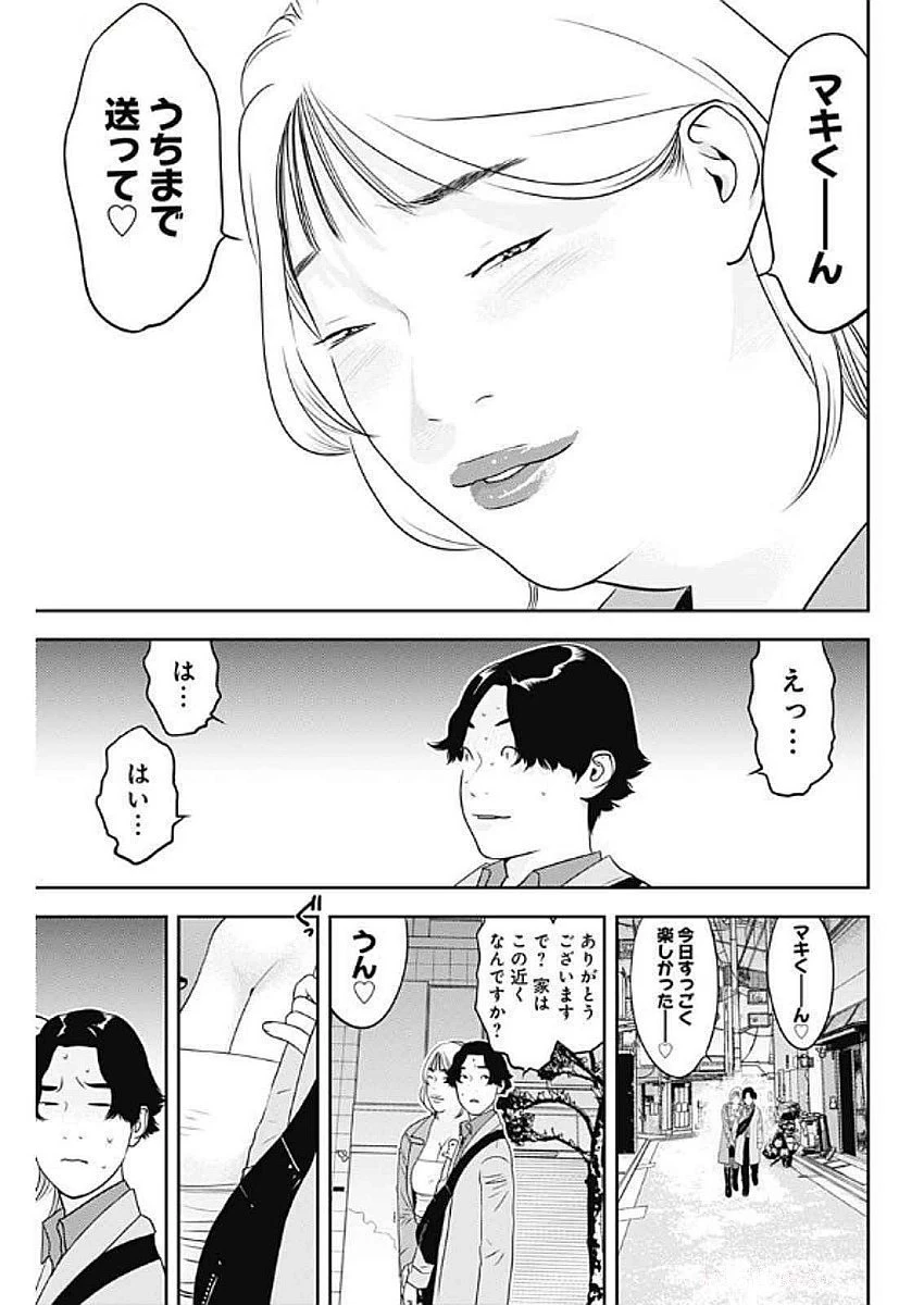 カモのネギには毒がある-加茂教授の"人間"経済学講義- 第68話 - 17
