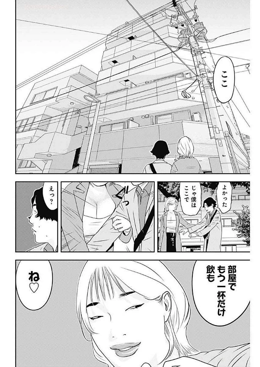 カモのネギには毒がある-加茂教授の"人間"経済学講義- 第68話 - 18