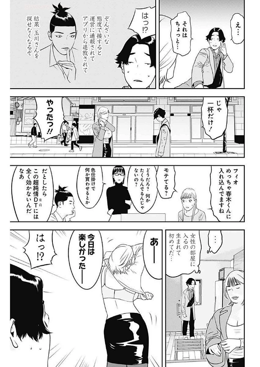 カモのネギには毒がある-加茂教授の"人間"経済学講義- 第68話 - 19