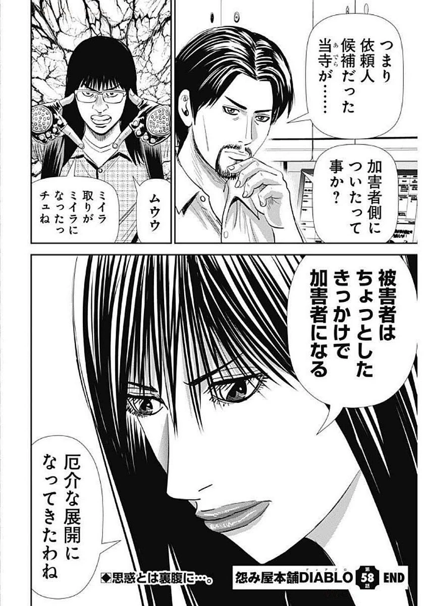 怨み屋本舗DIABLO 第58話 - 28